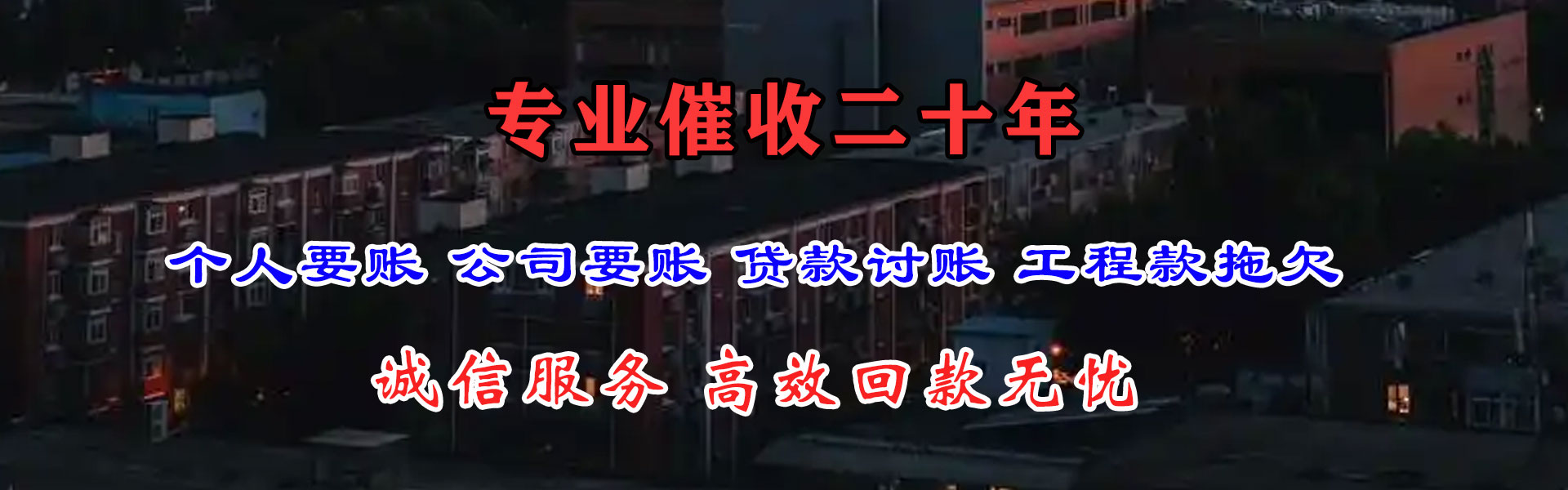 广东讨账公司